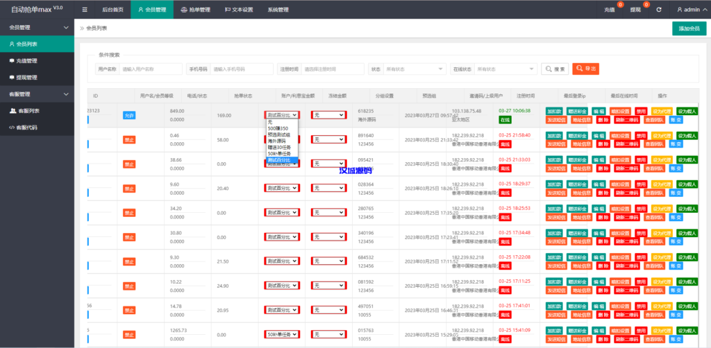 图片[11]-汉城海外/二开版多语言亚马逊抢单系统/自动抢单刷单/分组杀系统