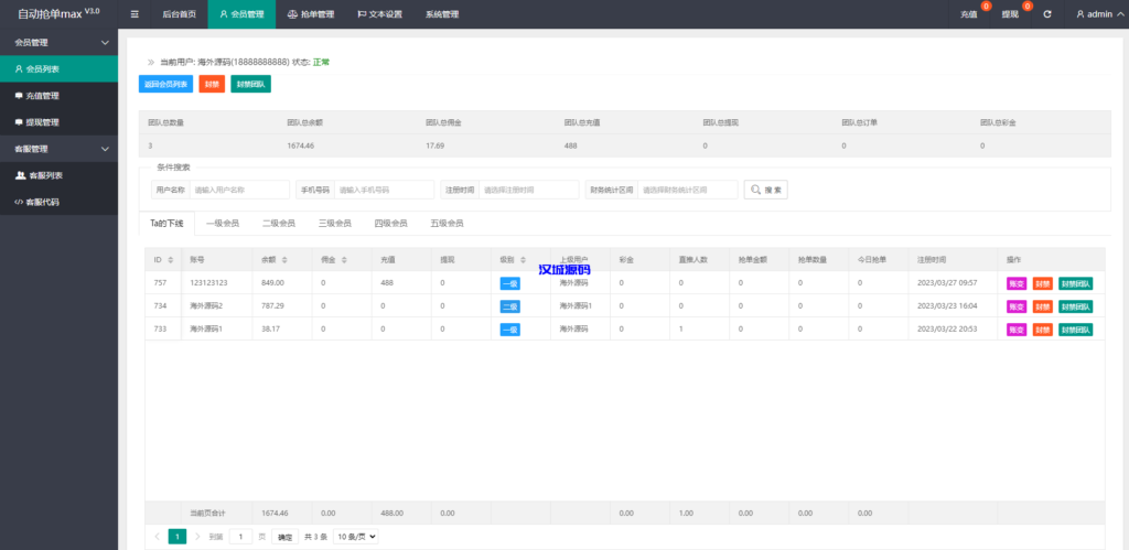 图片[12]-汉城海外/二开版多语言亚马逊抢单系统/自动抢单刷单/分组杀系统