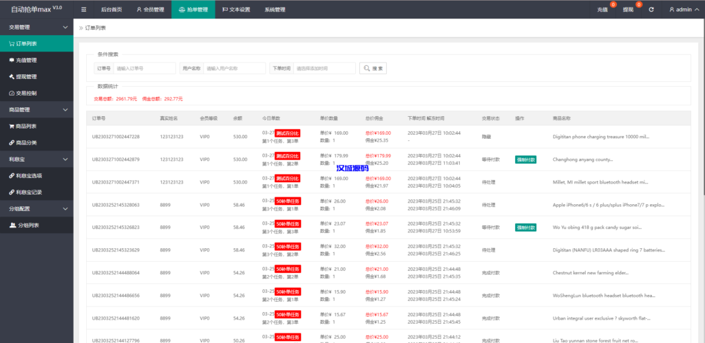 图片[13]-汉城海外/二开版多语言亚马逊抢单系统/自动抢单刷单/分组杀系统