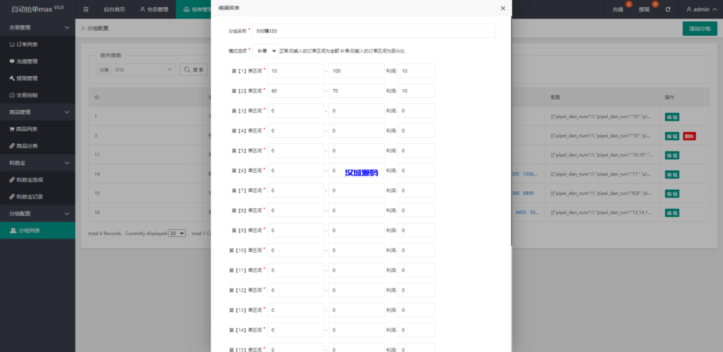图片[14]-汉城海外/二开版多语言亚马逊抢单系统/自动抢单刷单/分组杀系统