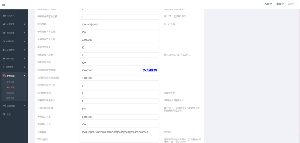 图片[14]-汉城海外/前端uniapp微盘系统/微交易时间盘源码/期货涨跌交易-汉城海外源码