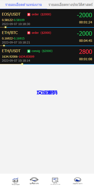 图片[6]-汉城海外/泰语微盘系统/虚拟币微交易系统/伪交易所系统