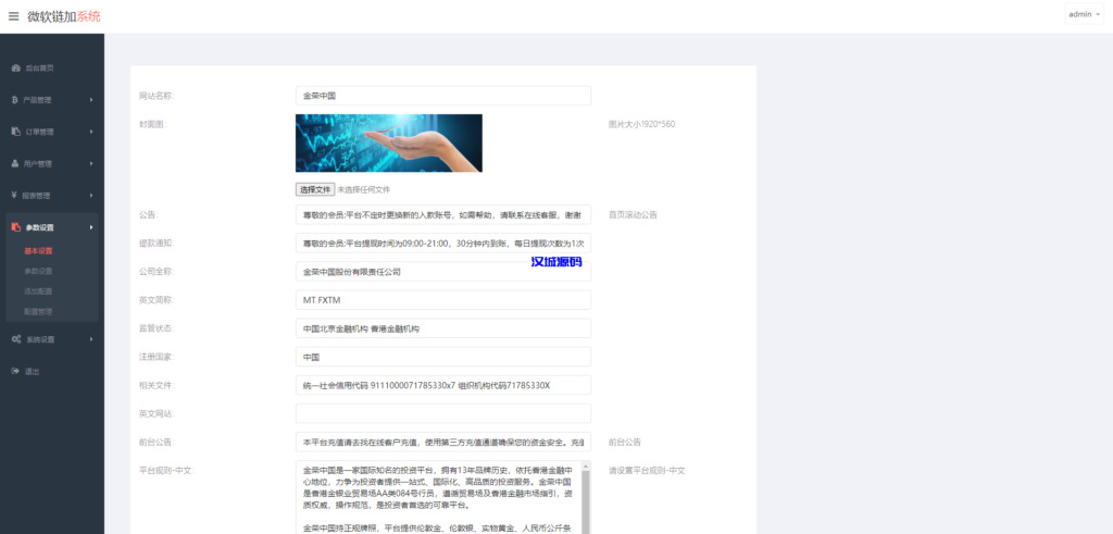 图片[14]-汉城海外/泰语微盘系统/虚拟币微交易系统/伪交易所系统