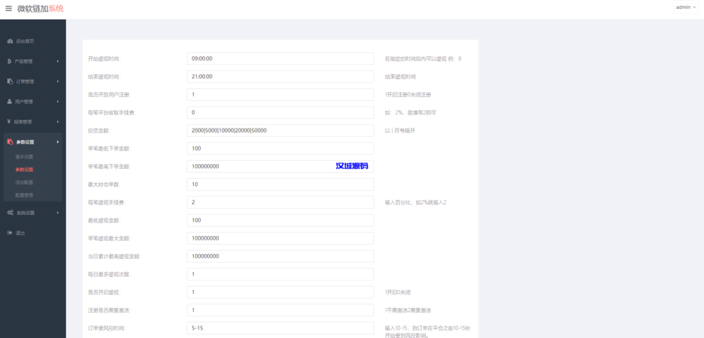 图片[15]-汉城海外/泰语微盘系统/虚拟币微交易系统/伪交易所系统