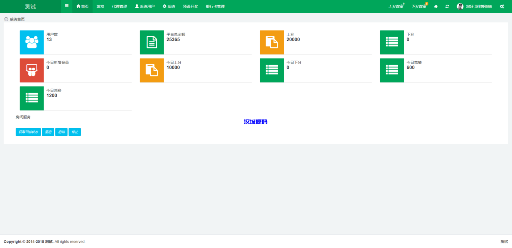 图片[12]-汉城海外/海外伪商城刷单系统/巴西快三刷单/带预设/代理后台