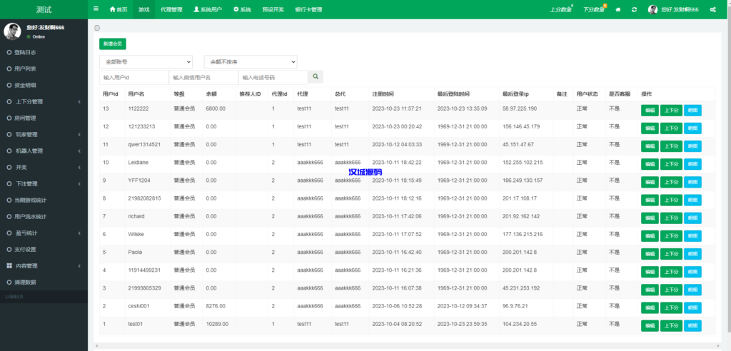 图片[13]-汉城海外/海外伪商城刷单系统/巴西快三刷单/带预设/代理后台
