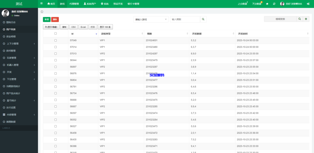 图片[16]-汉城海外/海外伪商城刷单系统/巴西快三刷单/带预设/代理后台
