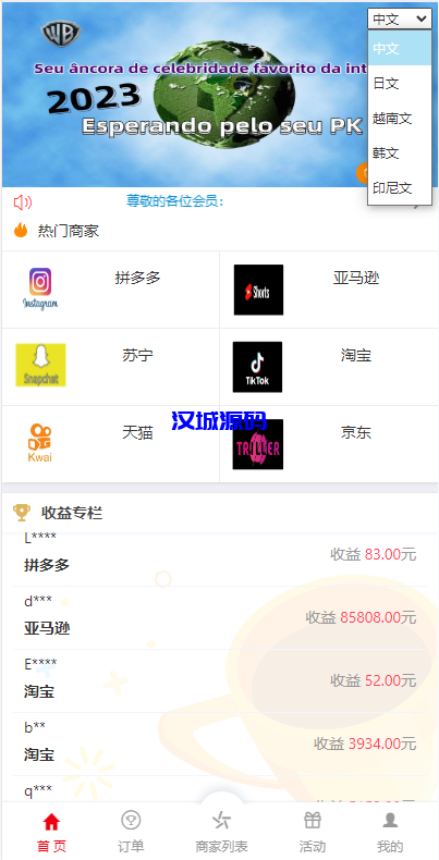 图片[1]-汉城海外/海外伪商城刷单系统/巴西快三刷单/带预设/代理后台