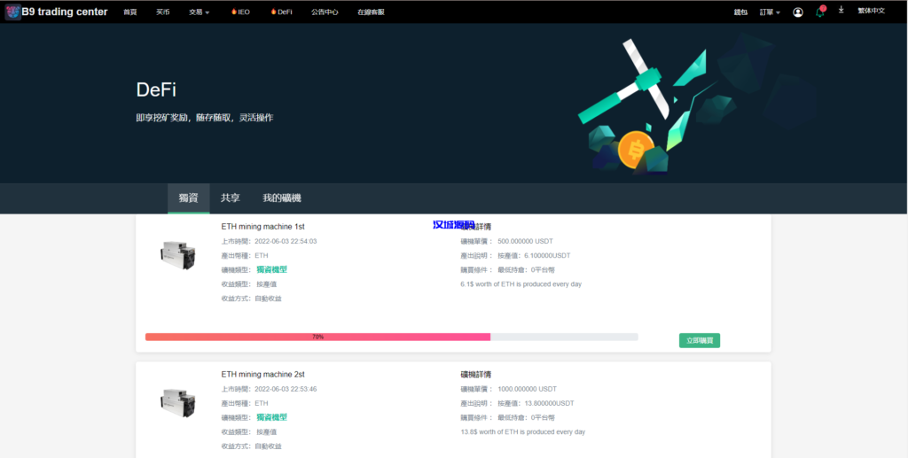 图片[13]-汉城海外/二开版多语言交易所/秒合约交易/质押矿机/新币认购