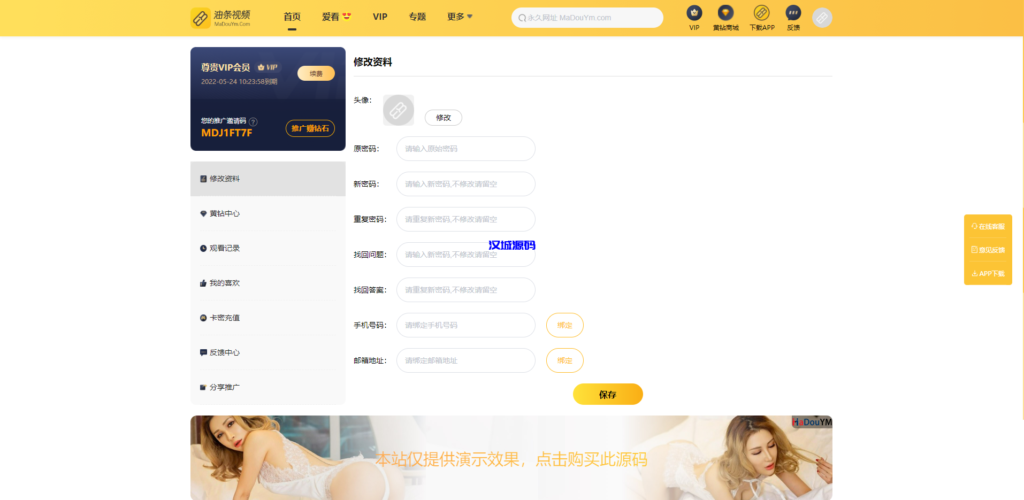 图片[1]-汉城海外/开源版麻豆源码#MDYS14/苹果CMS油条视频/二开独立代理后台