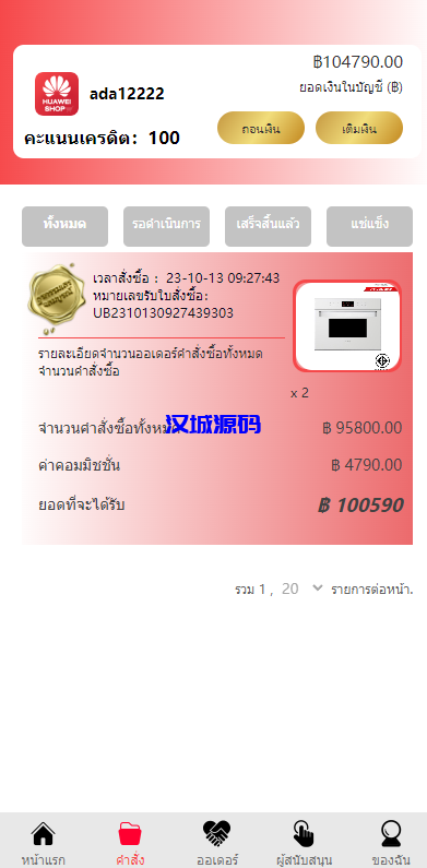 图片[9]-汉城海外/泰语抢单刷单系统/群控单控/海外抢单刷单系统