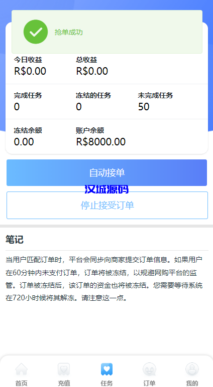 图片[6]-汉城海外/二开版海外抢单系统/抢单刷单系统/分组联单控/订单自动匹配