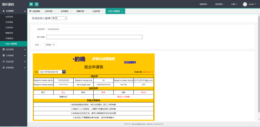 图片[16]-汉城海外/二开版海外抢单系统/抢单刷单系统/分组联单控/订单自动匹配