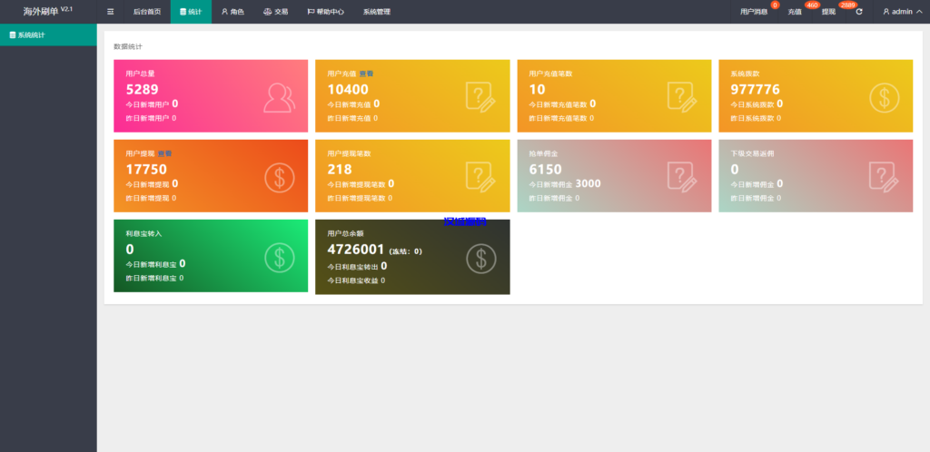 图片[9]-汉城海外/海外抢单刷单系统/刷单返佣源码/订单自动匹配系统
