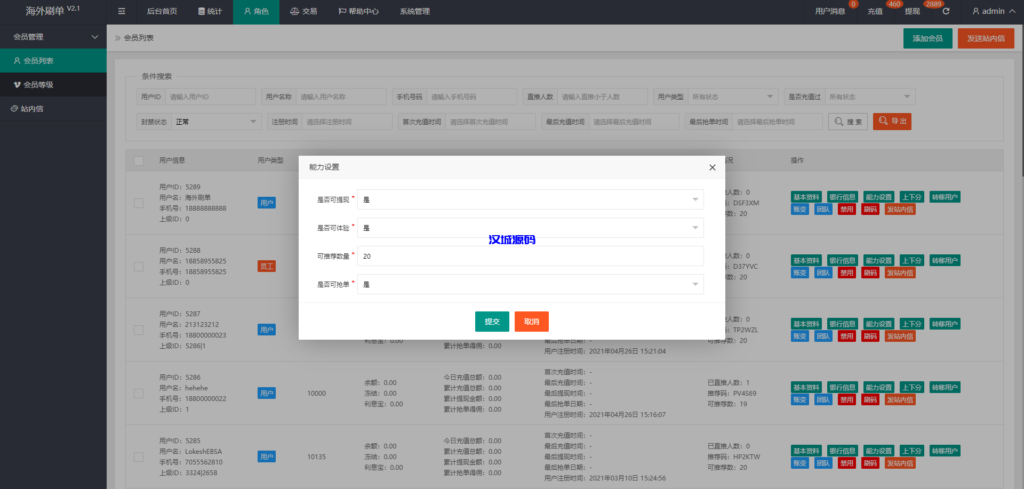 图片[11]-汉城海外/海外抢单刷单系统/刷单返佣源码/订单自动匹配系统