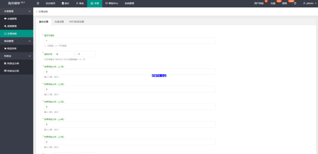 图片[14]-汉城海外/海外抢单刷单系统/刷单返佣源码/订单自动匹配系统