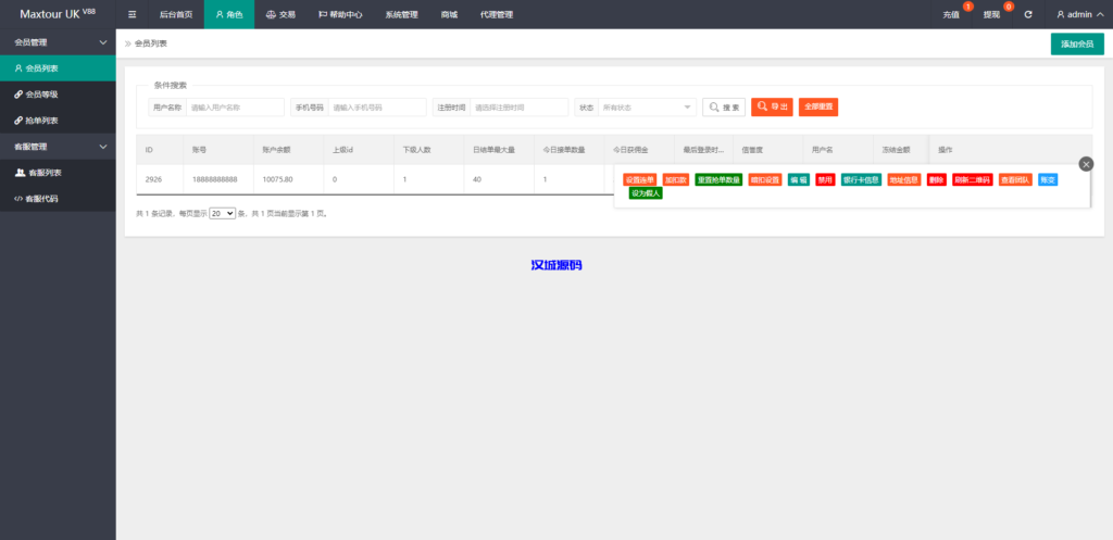 图片[10]-汉城海外/运营版海外抢单刷单系统/旅游版刷单/订单自动匹配系统