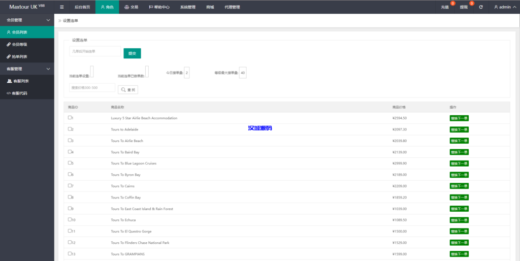 图片[11]-汉城海外/运营版海外抢单刷单系统/旅游版刷单/订单自动匹配系统
