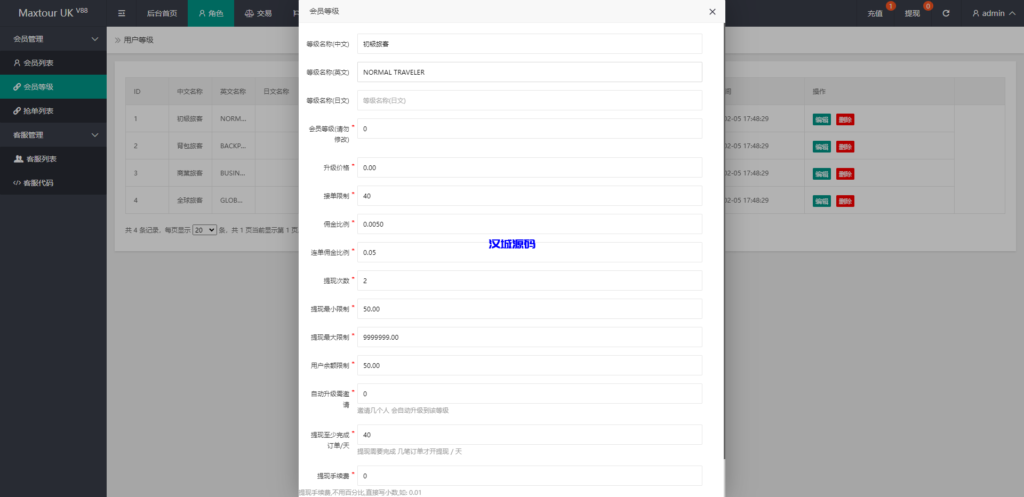 图片[12]-汉城海外/运营版海外抢单刷单系统/旅游版刷单/订单自动匹配系统