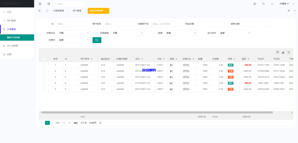 图片[13]-汉城海外/新版多语言海外微盘系统/微交易/虚拟币时间盘/伪交易所