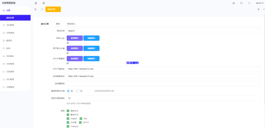 图片[15]-汉城海外/新版多语言海外微盘系统/微交易/虚拟币时间盘/伪交易所