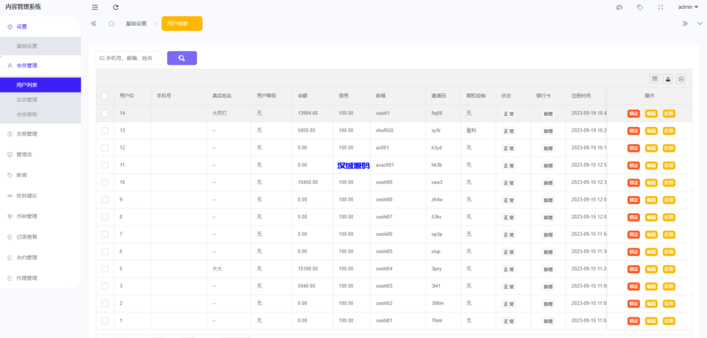 图片[17]-汉城海外/新版多语言海外微盘系统/微交易/虚拟币时间盘/伪交易所