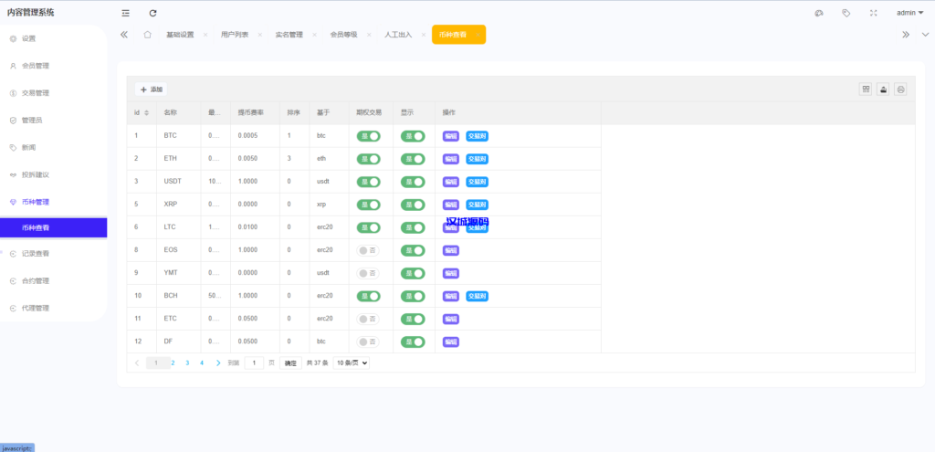 图片[20]-汉城海外/新版多语言海外微盘系统/微交易/虚拟币时间盘/伪交易所