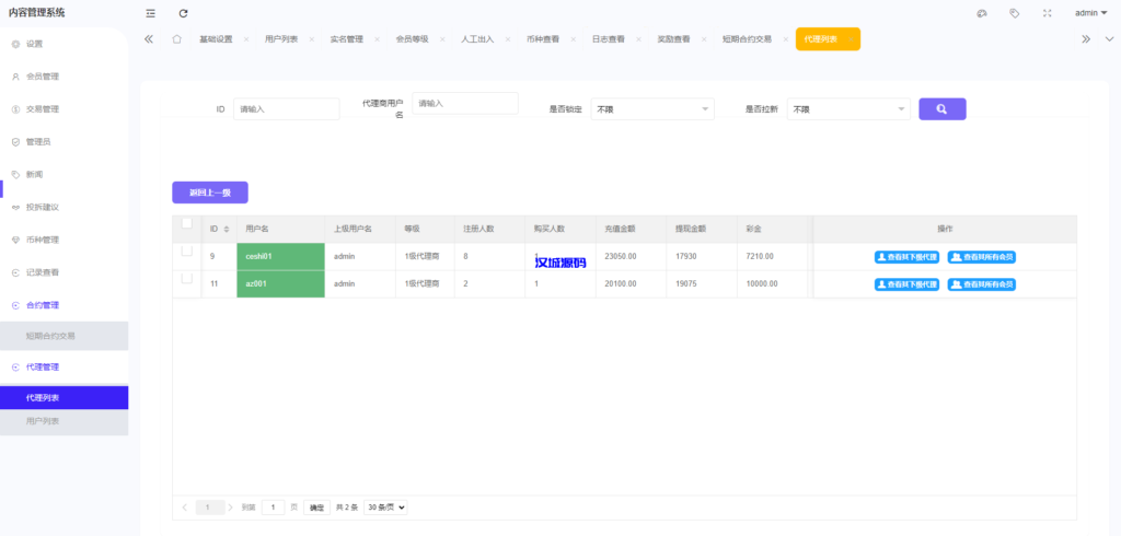 图片[22]-汉城海外/新版多语言海外微盘系统/微交易/虚拟币时间盘/伪交易所
