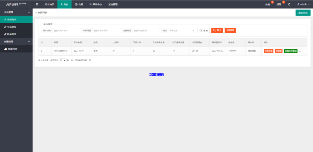 图片[12]-汉城海外/多语言海外抢单刷单系统/连单刷单系统/订单自动匹配系统-汉城海外源码