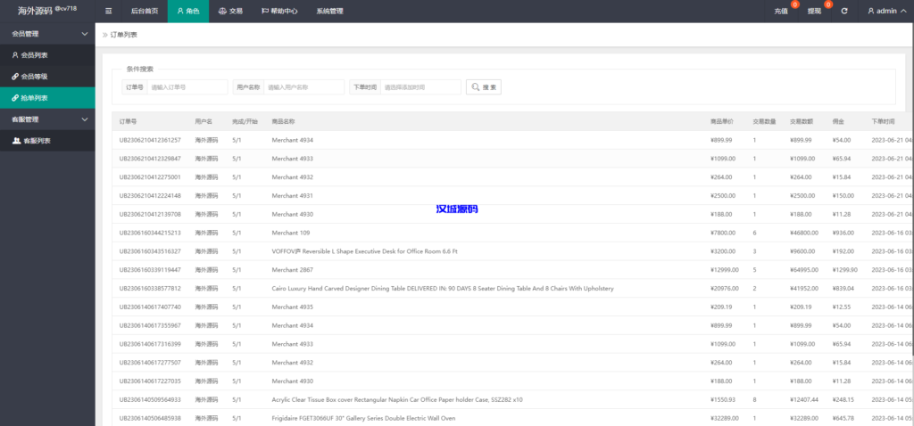 图片[14]-汉城海外/多语言海外抢单刷单系统/连单刷单系统/订单自动匹配系统-汉城海外源码
