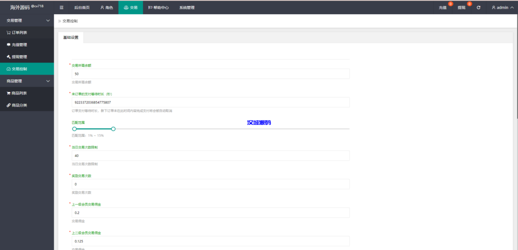 图片[15]-汉城海外/多语言海外抢单刷单系统/连单刷单系统/订单自动匹配系统-汉城海外源码