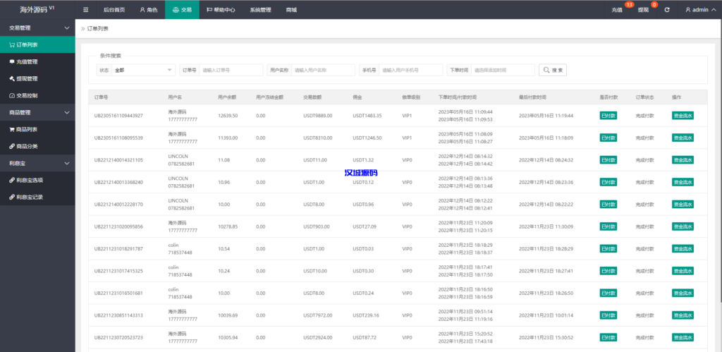 图片[15]-汉城海外/海外抢单刷单源码/打针做单叠加组抢单/USDT充提