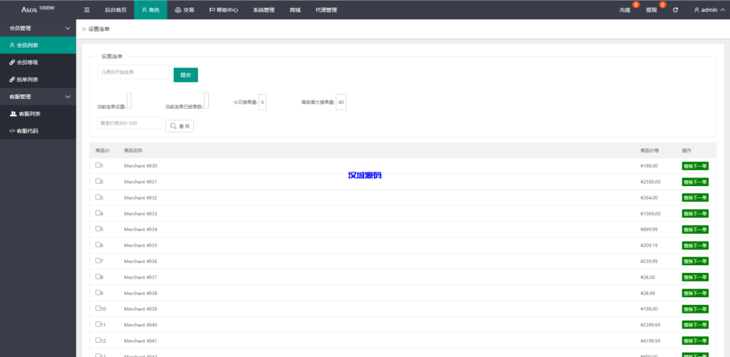 图片[13]-汉城海外/定制版海外抢单刷单系统/刷单连单/订单自动匹配系统