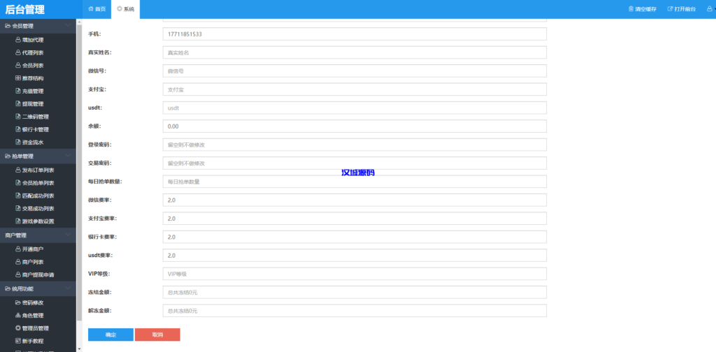 图片[12]-汉城海外/二开版USDT抢单系统/自动匹配订单/USDT跑分系统