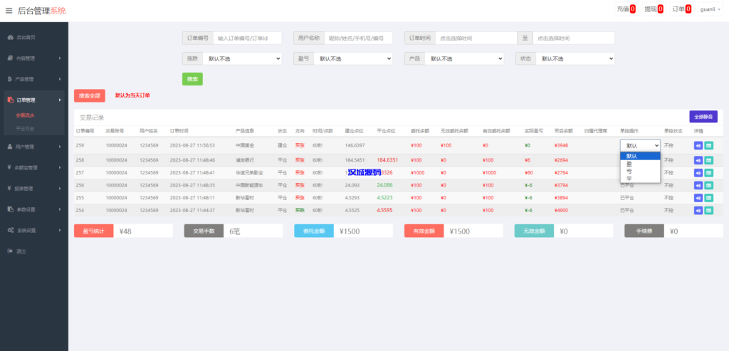 图片[15]-汉城海外/定制版微盘系统/证券交易/多语言微交易源码