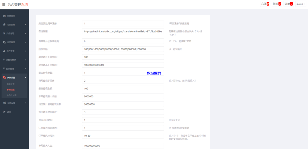 图片[18]-汉城海外/定制版微盘系统/证券交易/多语言微交易源码