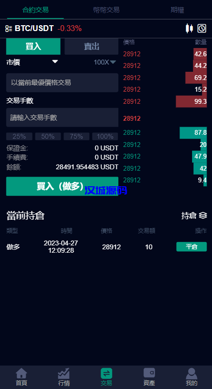 图片[6]-汉城海外/二开版微盘时间盘系统/币币合约期权交易/微交易/伪交易所源码