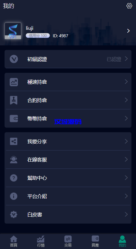 图片[13]-汉城海外/二开版微盘时间盘系统/币币合约期权交易/微交易/伪交易所源码