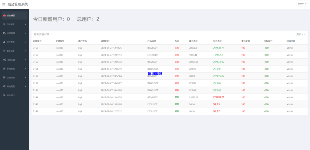 图片[15]-汉城海外/二开版微盘时间盘系统/币币合约期权交易/微交易/伪交易所源码