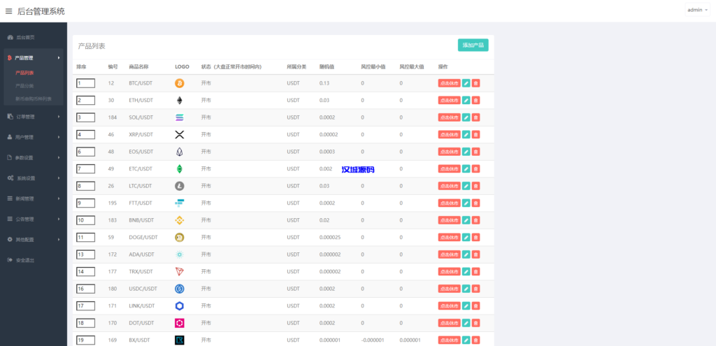 图片[14]-汉城海外/二开版微盘时间盘系统/币币合约期权交易/微交易/伪交易所源码