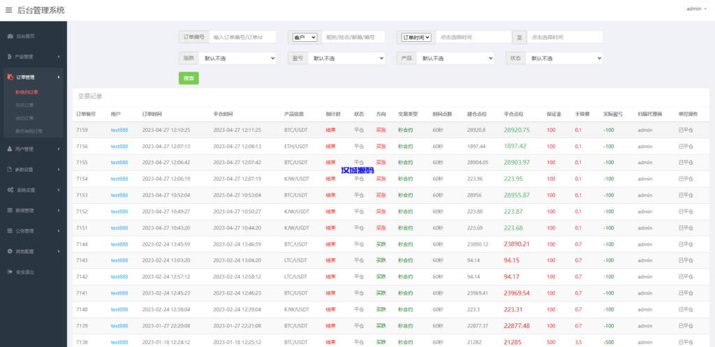 图片[12]-汉城海外/二开版微盘时间盘系统/币币合约期权交易/微交易/伪交易所源码