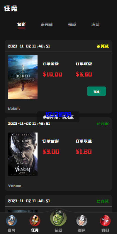 图片[4]-汉城海外/海外漫威电影抢单刷单系统/策略刷单/订单自动匹配