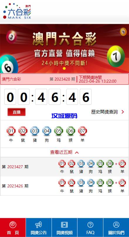 图片[4]-汉城海外/澳门六合彩开奖网/六合彩开奖系统/摇号视频