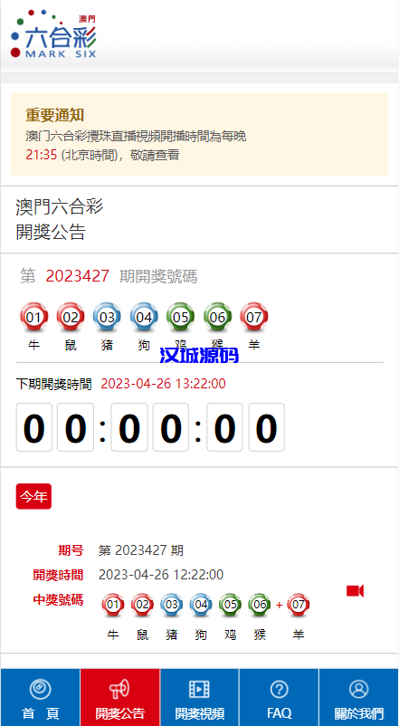 图片[5]-汉城海外/澳门六合彩开奖网/六合彩开奖系统/摇号视频