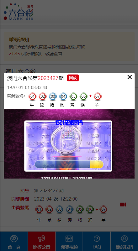 图片[6]-汉城海外/澳门六合彩开奖网/六合彩开奖系统/摇号视频