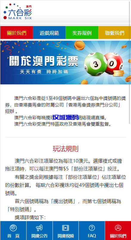 图片[8]-汉城海外/澳门六合彩开奖网/六合彩开奖系统/摇号视频