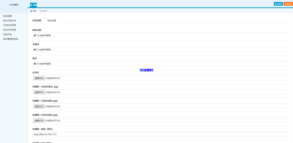 图片[9]-汉城海外/澳门六合彩开奖网/六合彩开奖系统/摇号视频