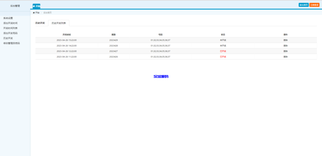 图片[11]-汉城海外/澳门六合彩开奖网/六合彩开奖系统/摇号视频