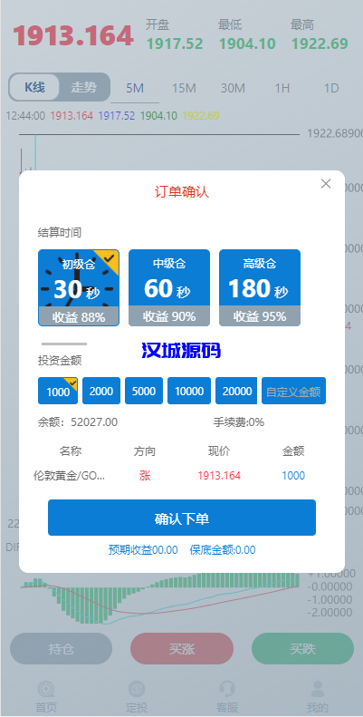 图片[4]-汉城海外/二开版虚拟币微交易系统/伪交易所系统/代理后台/余额宝微盘源码