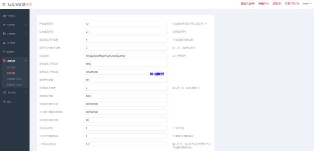 图片[15]-汉城海外/二开版虚拟币微交易系统/伪交易所系统/代理后台/余额宝微盘源码